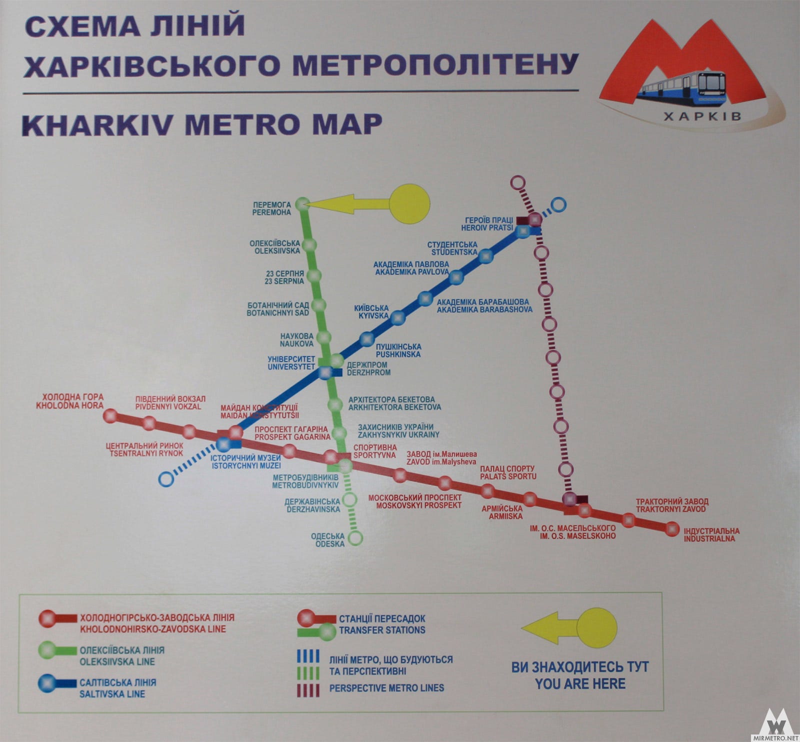 Схема метро харькова. Метро Харькова схема. Схема Харьковского метрополитена 2019. Харьковское метро схема 2020. Схема Харьковского метро 2022.