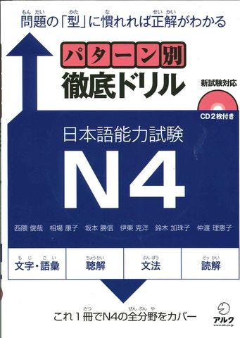Pass JLPT N4 listening test after 3 month ! | by Duy Anh | Medium