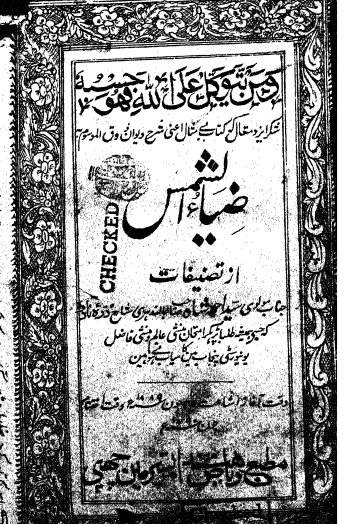 Old Books Pdf Free Download You Can Get Old Hikmat Books In Urdu Free ...