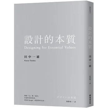 《設計的本質》田中一雄 (下) - 純日散記 - Medium