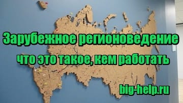 Волгу зарубежное регионоведение