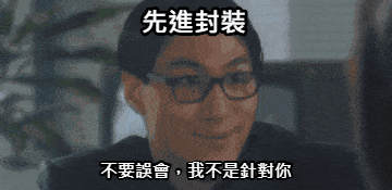 股市網紅介紹先進封裝示意圖