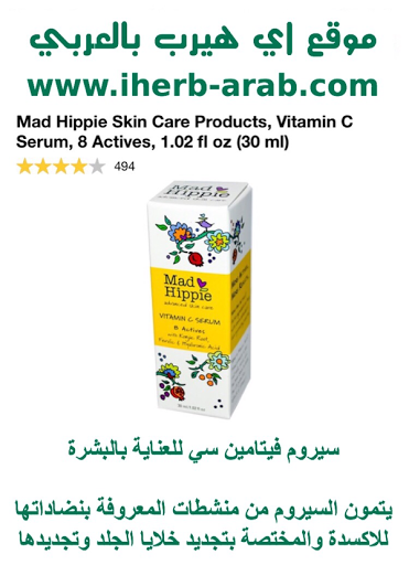 سيروم فيتامين سي مع 8 منشطات للعناية بالبشرة | by اي هيرب بالعربي | Medium
