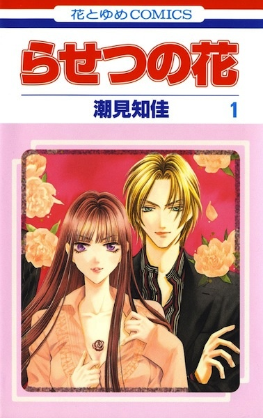 My Manga Journal (Recent Reads #28): Rasetsu