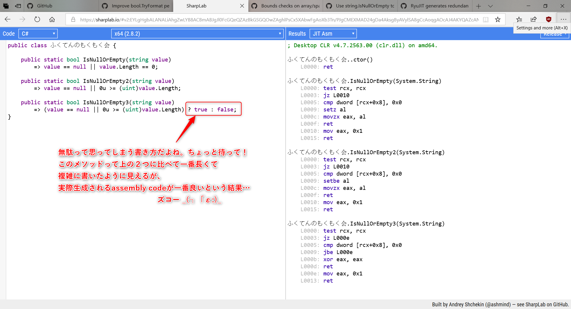 C#コードの最適化：より良いアセンブリコードを生成させる裏技