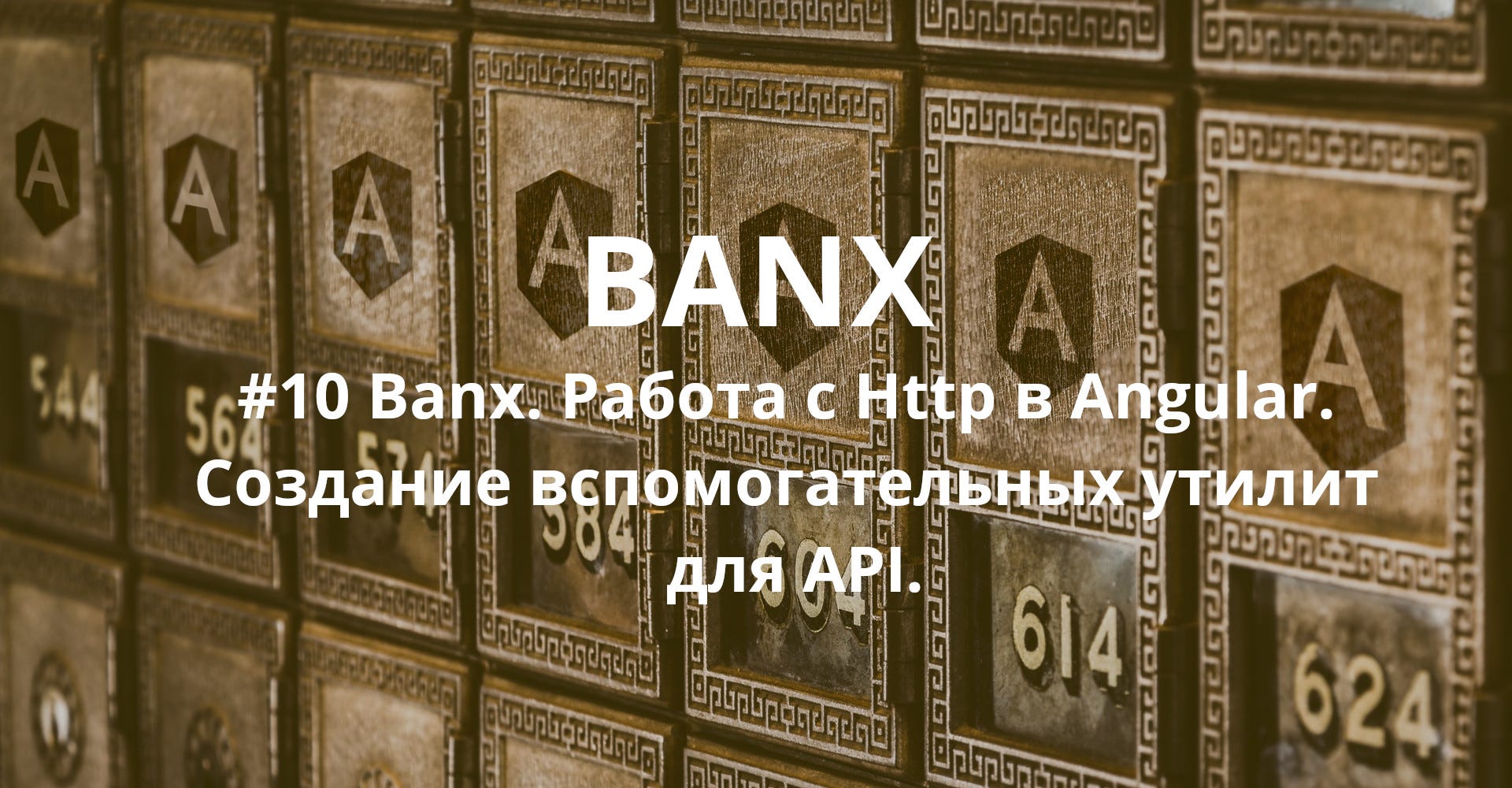 Banx. Работа с HTTP в Angular. Создание вспомогательных утилит для API. |  by Aleksandr Serenko | F.A.F.N.U.R | Medium