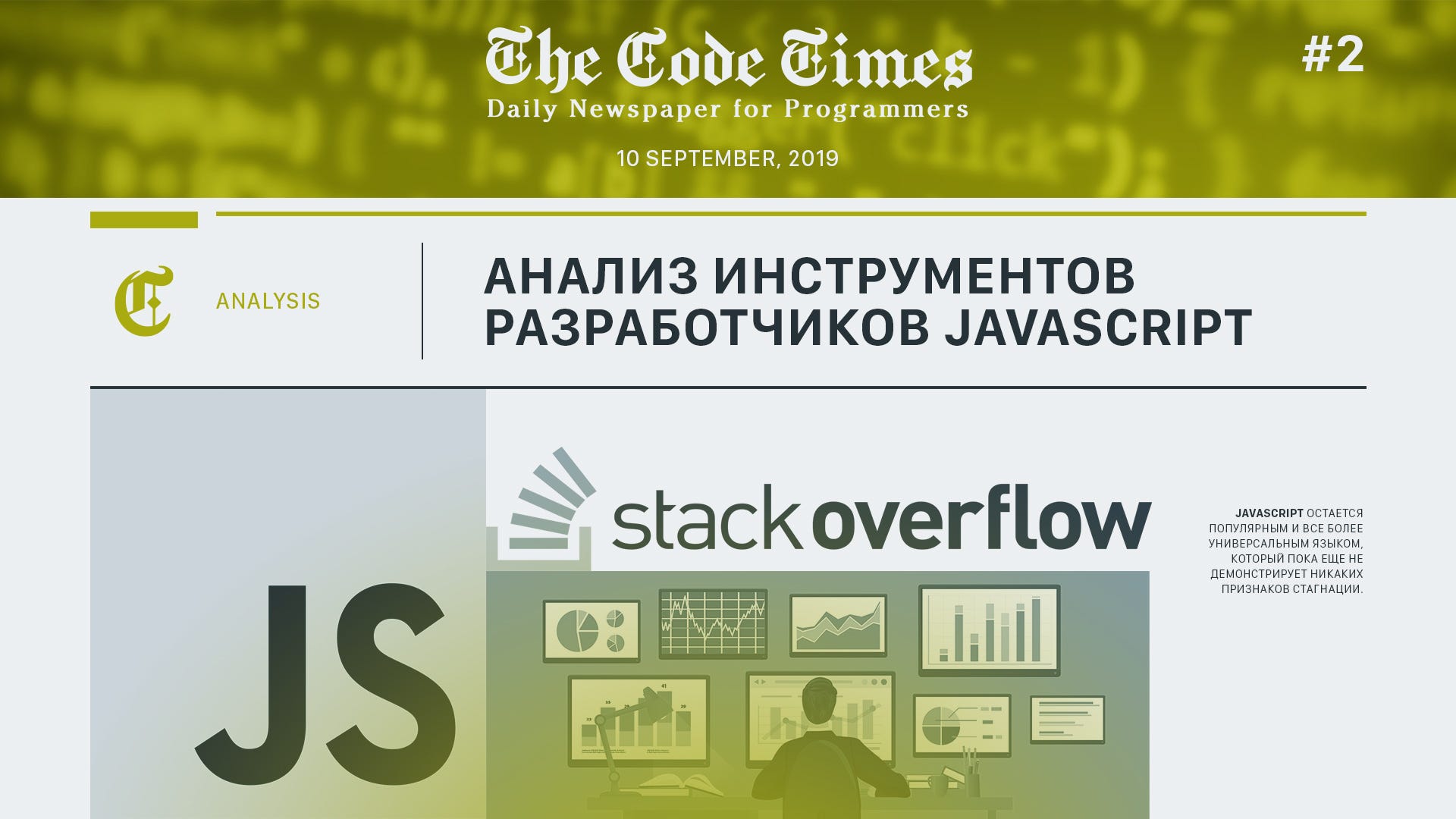 Анализ инструментов разработчиков JavaScript. | by Nikita Goncharuk | The  Code Times | Medium