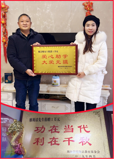 Ms. Liao Huijuan and Mr. Liao Liqing’s loving education assistance benefits generations.