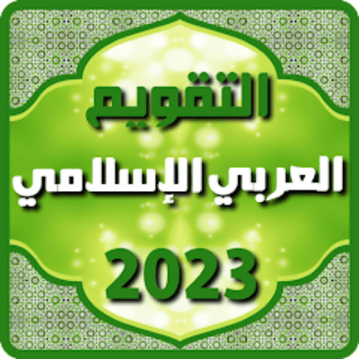 تحميل التقويم الهجري الاسلامي 2024 Islamic calendar إصدار اليوم مجانا | by  Deuapk | May, 2023 | Medium