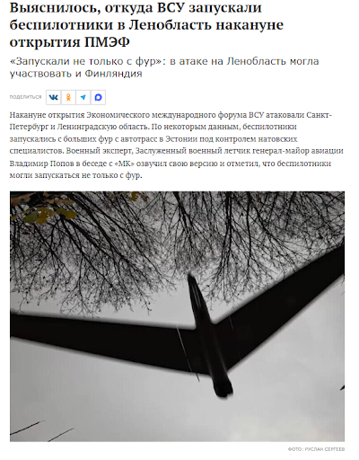 Segment of an article falsely claiming that Ukrainian drones deployed in a strike against Russia were launched from Estonia.