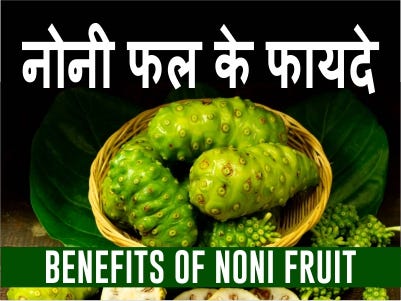 Noni 2024 juice hindi