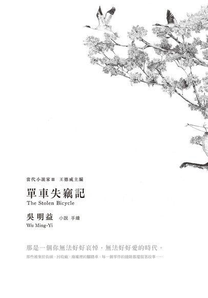 圖:《單車失竊記》封面