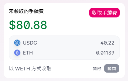 自動記錄UniswapV3的每日淨值到 google spreadsheet 表單，追蹤投資績效