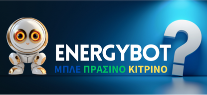 Τιμολόγια ρεύματος: Πράσινο, μπλε, κίτρινο? EnergyBot.gr