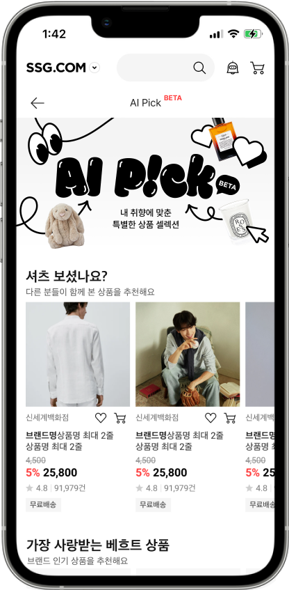 AI P!ck, 내 취향에 맞춘 특별한 상품 셀렉션(Beta)