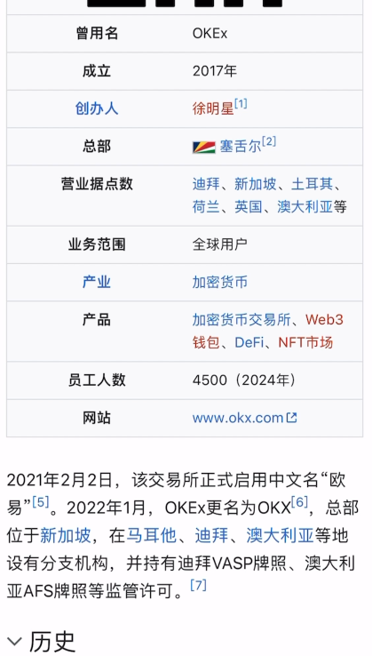 欧易 (OKX) 新手注册认证全流程