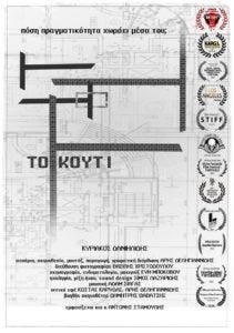 Short film: «Το Κουτί» — Εγκλωβισμένοι στην πραγματικότητα | by Christos  Arfanis | Medium