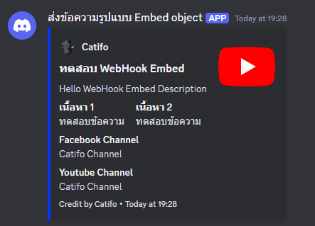 วิธีการสร้าง Webhook บน Discord ด้วยภาษา Python ตอนที่ 4 Embed สร้างบล็อกข้อความที่มีรูปแบบสวยงาม