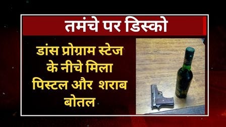 तमंचे पर डिस्को करने में साथी संग दूल्हे का भाई गिरफ्तार