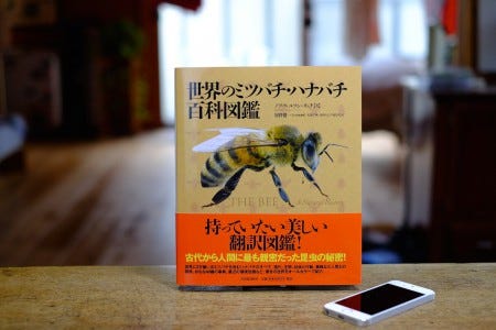 世界のミツバチ・ハナバチ百科図鑑 | by Takashi Okada | King of Life