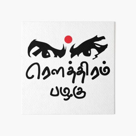 Rowthiram Bharathiyar Quotes in Tamil | by NativeNews | Medium