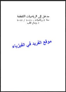 تحميل كتاب مبادئ الرياضيات المتقطعة pdf د. وسام طلب | by Mohammadalsharaby  | Medium