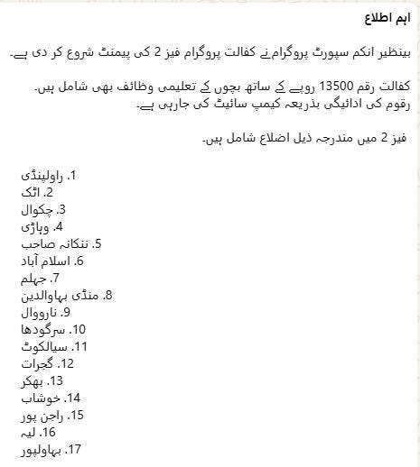 BISP Kafalat Program Second Phase Installment