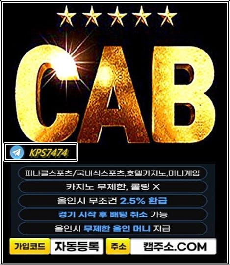 ????캡사이트????캡주소.com????캡가입코드-kps74????캡도메인???? - cab캡사이트 ( 캡주소.com)가입코드-kps74)안전한캡에서