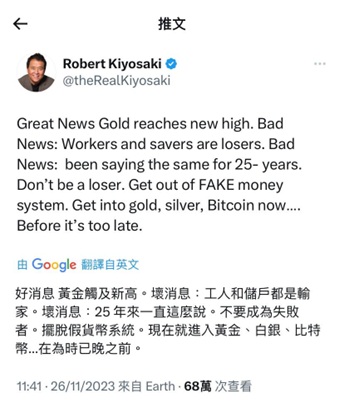 《富爸爸穷爸爸》作者罗伯特·清崎重申：赶快买入比特币和黄金，卖掉股票和美元等法币