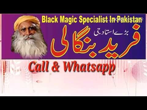 Pakistan No,1 Bangali baba , amil fareed, jalali baba {kalailam-expert} #panditji #amilbaba