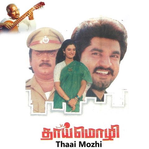 Projekt Ilaiyaraaja Season III — 195/365 — Jinjilara Konja Vaa Vaa