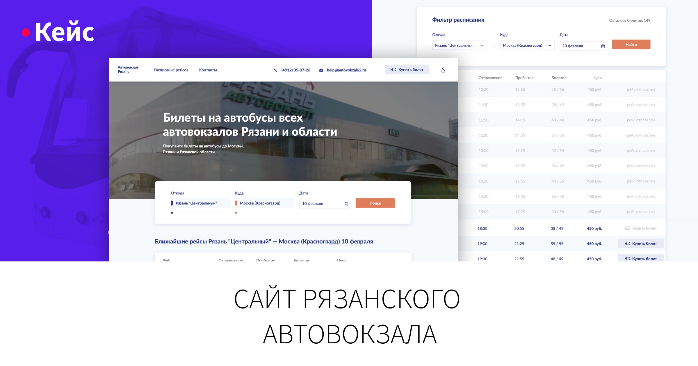 Сайт по поиску и продаже билетов на автобус | by Hands App | Medium