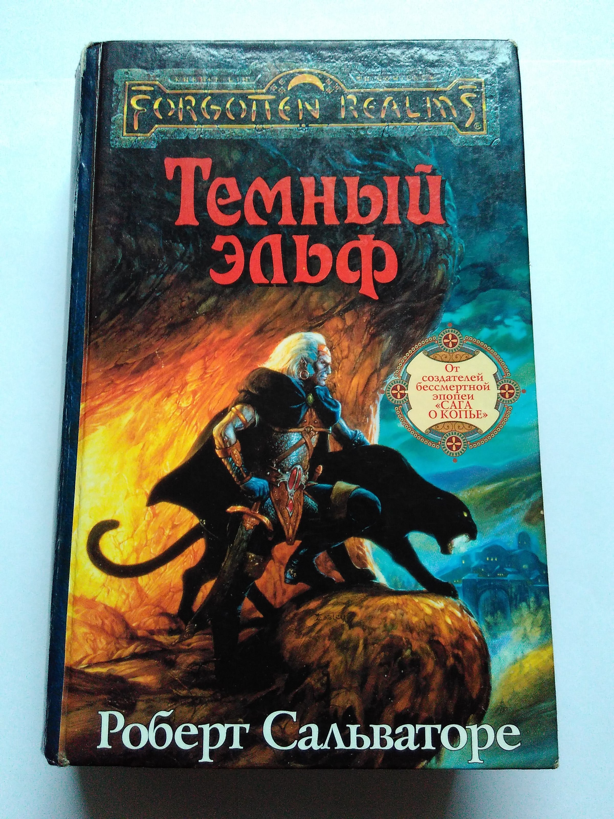 Темный Эльф Книга Купить