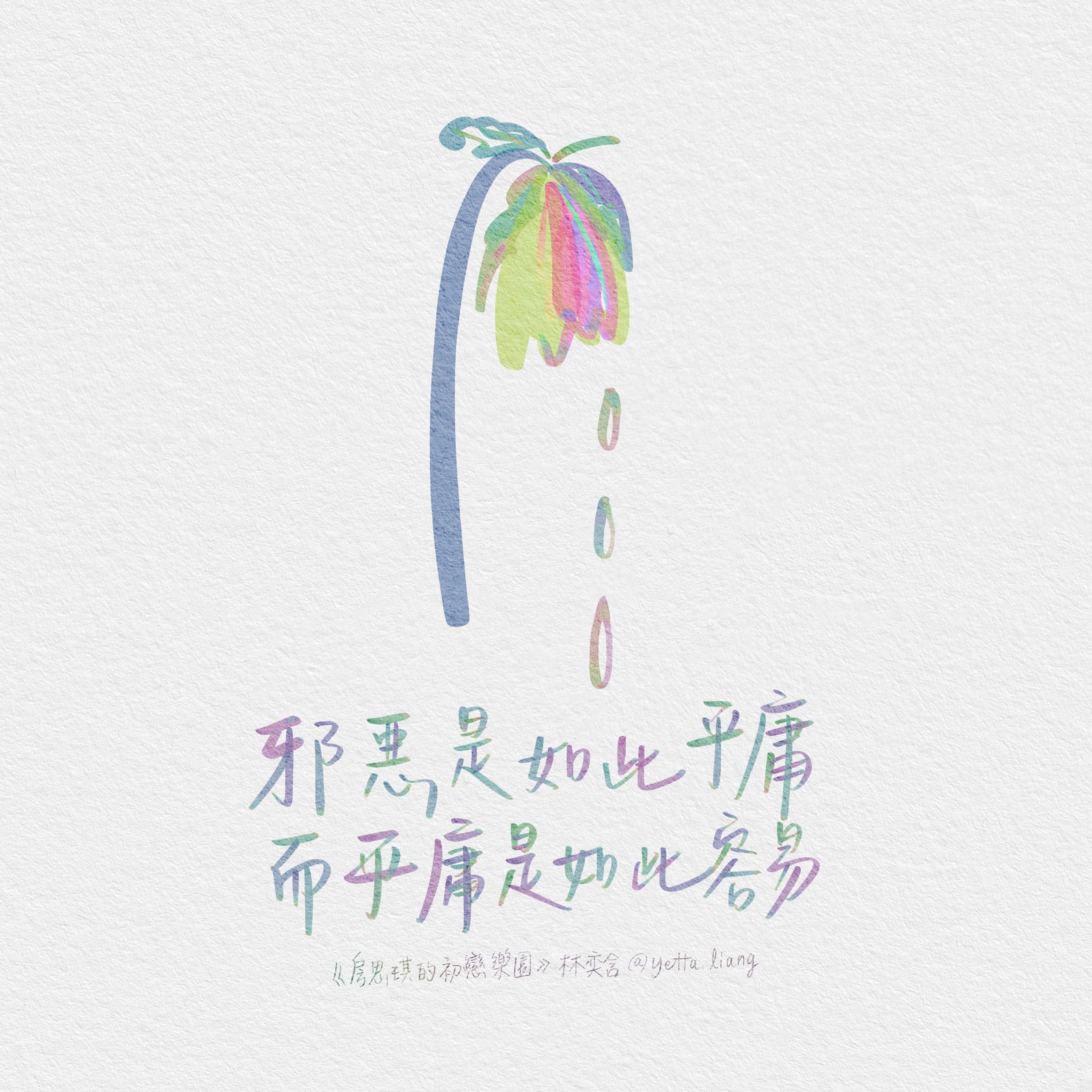 林奕含《房思琪的初戀樂園》讀後感— — 不是初戀是畸戀，不是樂園是地獄- Yetta Liang - Medium