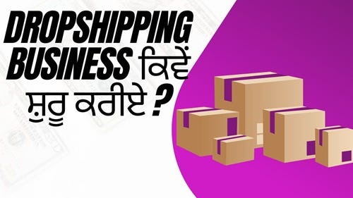 Dropshipping Business in Punjabi: ਕਿਵੇਂ ਸ਼ੁਰੂ ਕਰੀਏ? — Rl Blogs