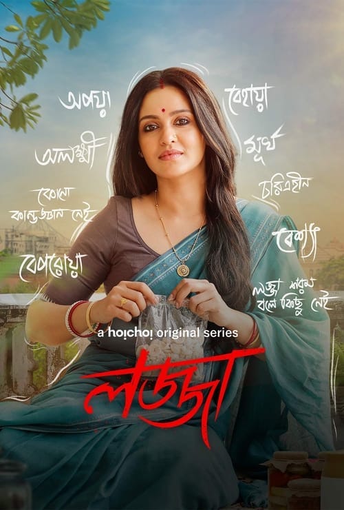 Lojja 2024 watch free tv shows online full episodes by jeebody