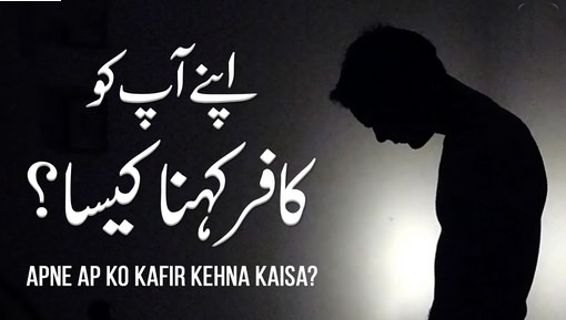 Wo Konsa Gunah Hai Jo Musalman Ko Kafir Bana Deta Hai