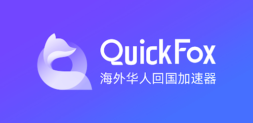 QuickFox Review 2026: The China Network Accelerator for Overseas Chinese & International Students