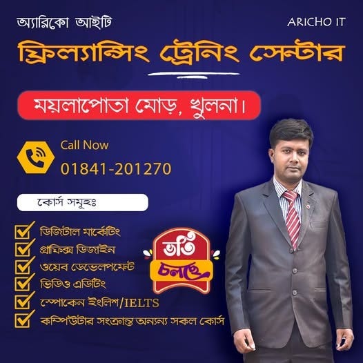 🚀 Aricho School of IT is Khulna’s oldest and best IT training center, specializing in software…