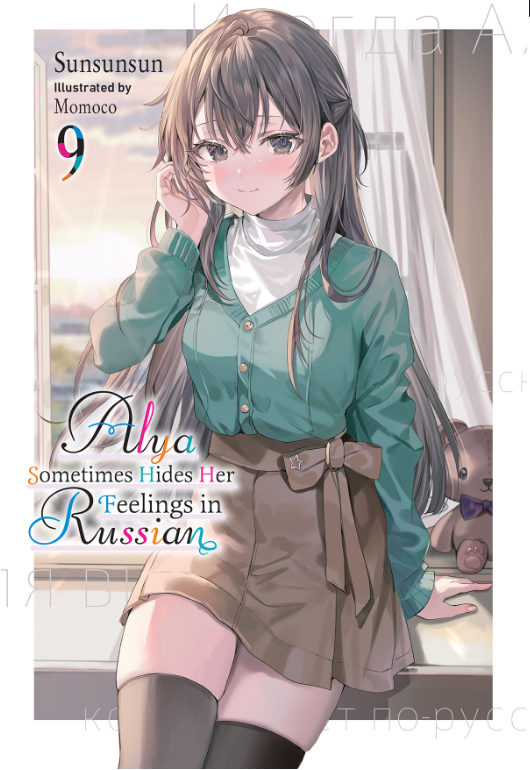 Alya Sometimes Hides Her Feelings in Russian, vol.9