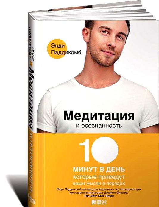 27 Цитат: “Медитация И Осознанность” (Энди Паддикомб) | By Natalya.