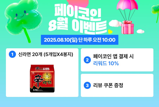 [공지] 8월 페이코인 데이 특가 이벤트