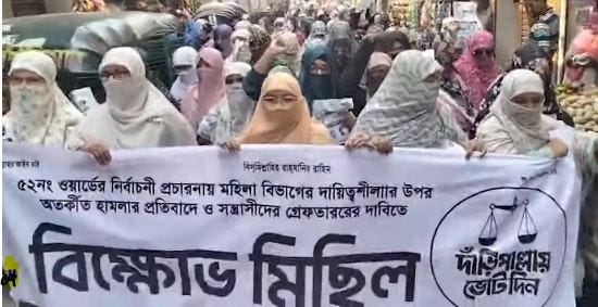 জামায়াত নেত্রীর ওপর হামলার ঘটনায় ক্ষোভ, দোষীদের শাস্তির দাবি