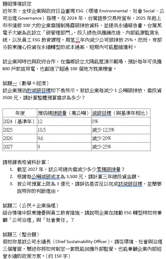 解題有策略：學測素養題跨科解題步驟