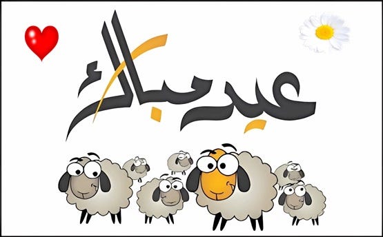 Eid al-Adha Greeting Generator Tool