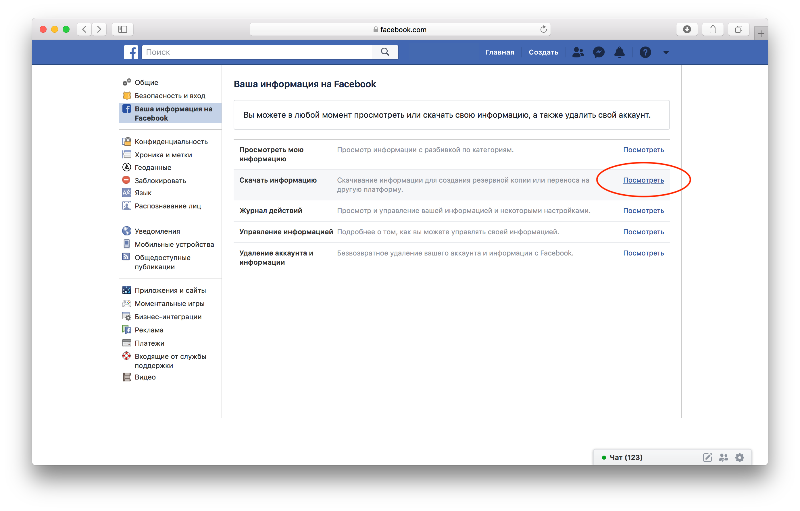 Facebook manual: и лайки собрать, и данные не пр***ть. | by AdTech | Medium