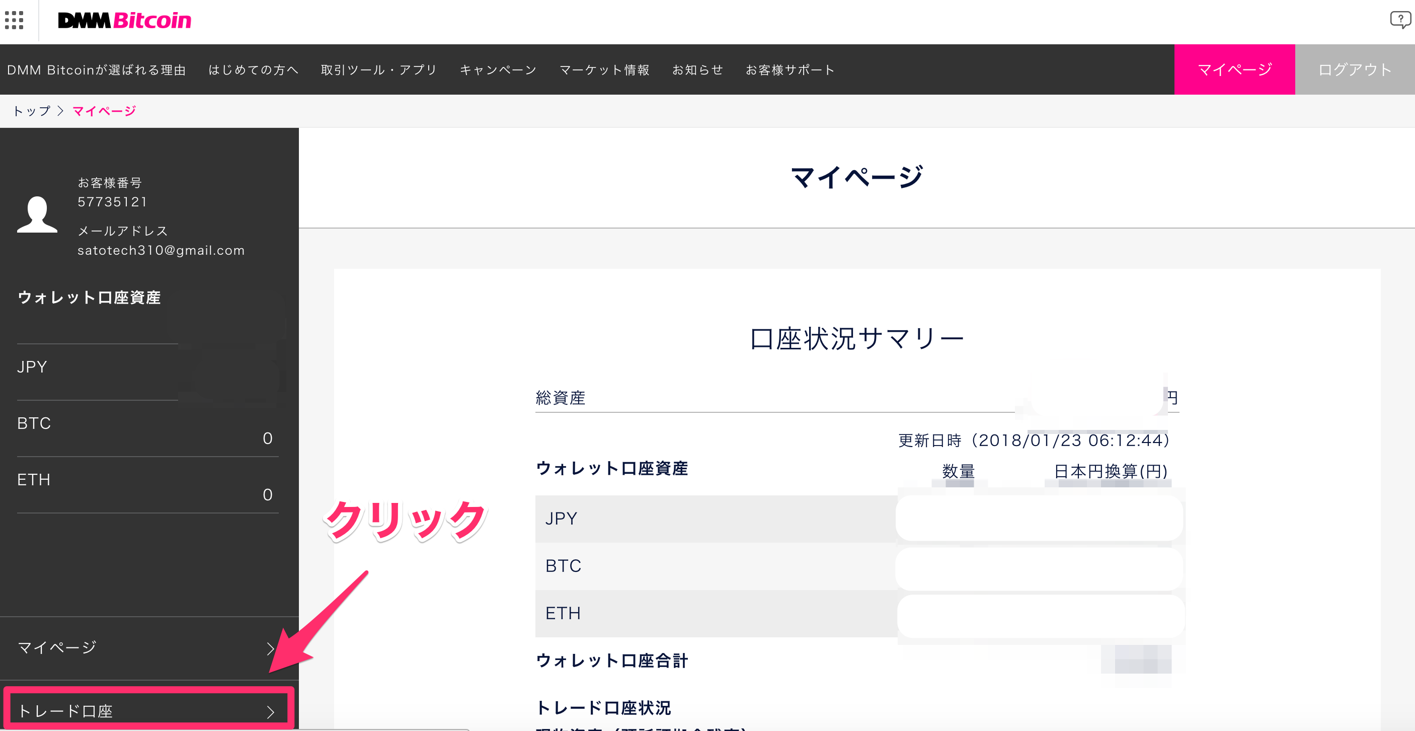 DMM Bitcoin取引所の使い方】3で分かる暗号資産（仮想通貨）取引初心者入門 | by 里 優裕（Ysuke Sato） | Sales  Technology Lab