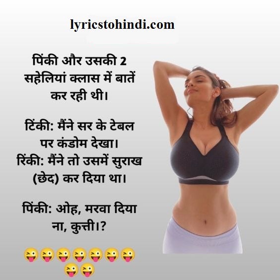 Dirty Jokes In Hindi For Girlfriend, by Lyrics to hindi