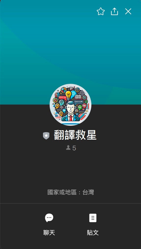 麻瓜開發紀錄 — 翻譯救星 Translator-Savior Line Bot