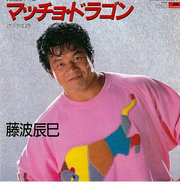 鹤藤长天PART 4：藤波辰爾. 1987年1月被周刊ゴソグ将摔角界猪木马场